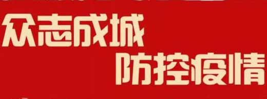 2020疫情無情，企業(yè)有情