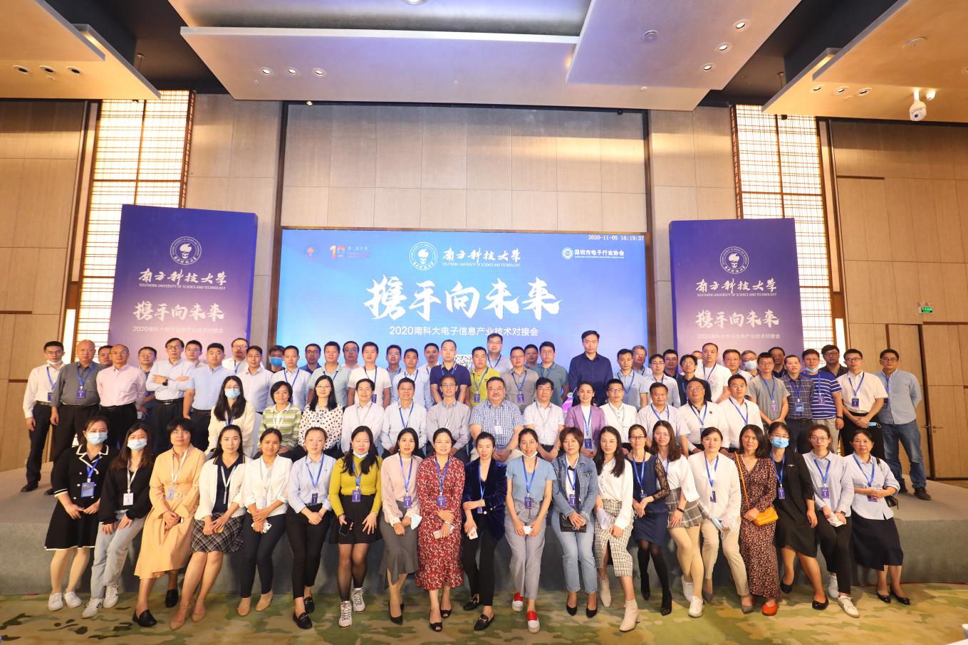 公司總經(jīng)理參加南科大技術(shù)對接會，尋求合作